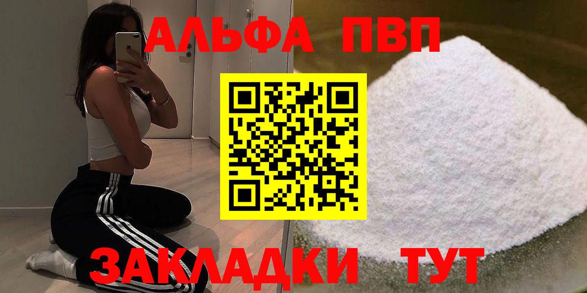 A-PVP мука  Alfa_PVP кристаллы  A-PVP  Вход с VPN  Alpha PVP Соль  Курчалой 