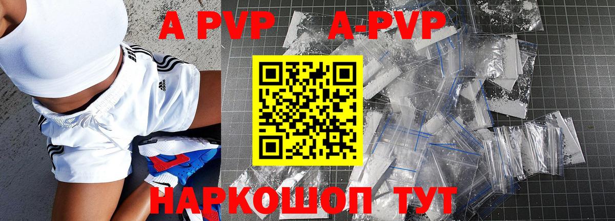 A PVP кристаллы Курчалой