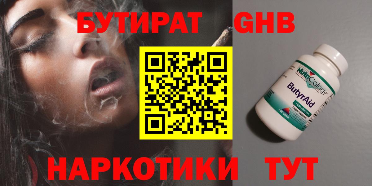 Бутират буратино Курчалой
